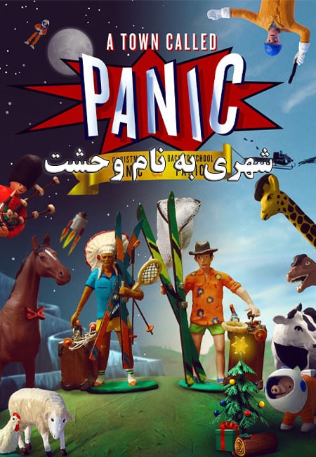 دانلود انیمیشن شهر پرت A Town Called Panic 2009