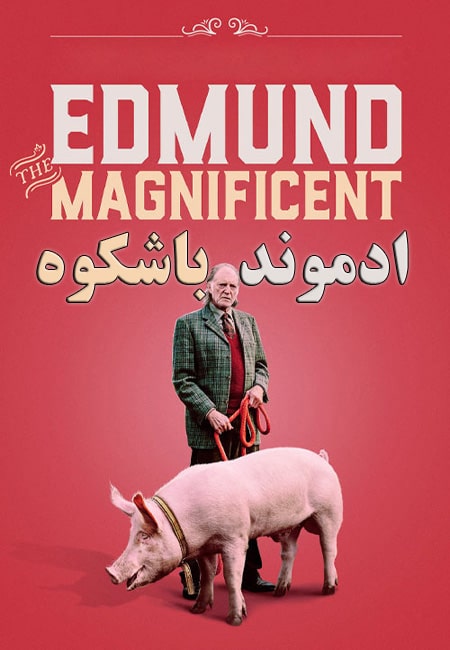 دانلود فیلم کوتاه ادموند باشکوه Edmund the Magnificent 2017