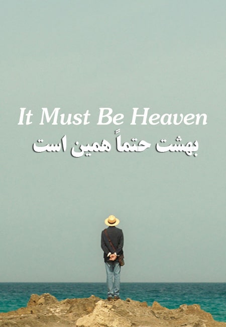 دانلود فیلم بهشت حتماً همین است دوبله فارسی It Must Be Heaven 2019