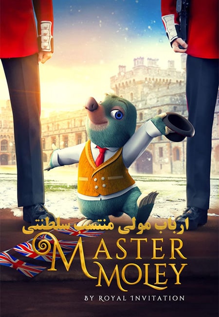 دانلود انیمیشن ارباب مولی دوبله فارسی Master Moley: By Royal Invitation 2019
