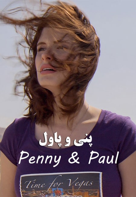 دانلود فیلم کوتاه پنی و پاول Penny and Paul 2017
