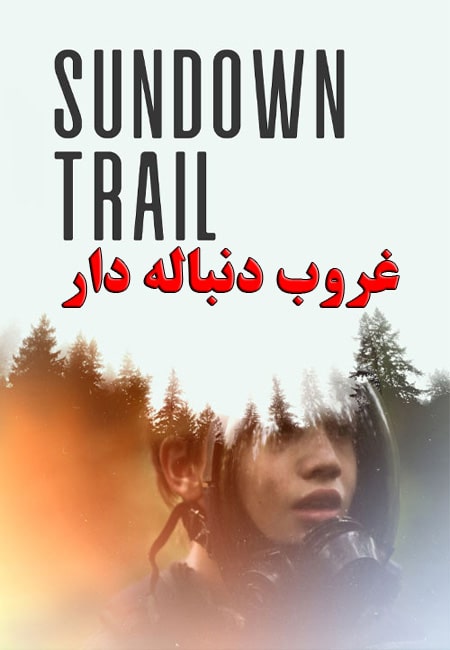 دانلود فیلم کوتاه غروب دنباله دار Sundown Trail 2020