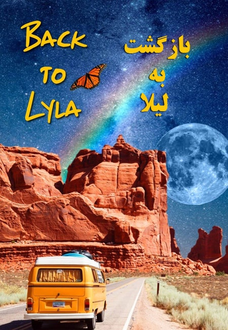 دانلود فیلم بازگشت به لیلا Back to Lyla 2022