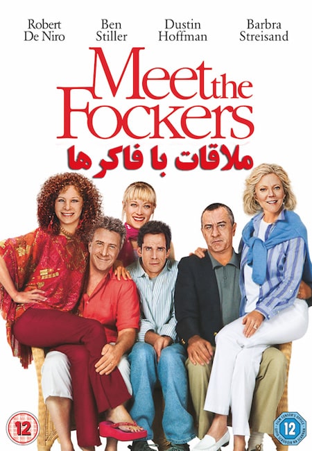 دانلود فیلم ملاقات با فاکرها Meet the Fockers 2004