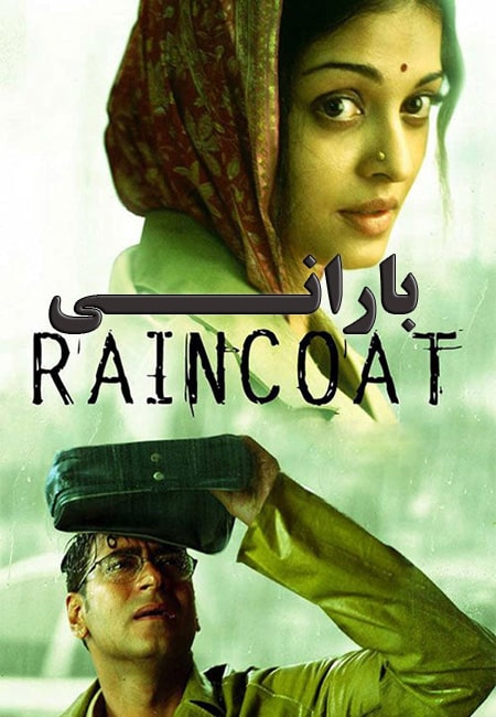 دانلود فیلم هندی بارانی دوبله فارسی Raincoat 2004
