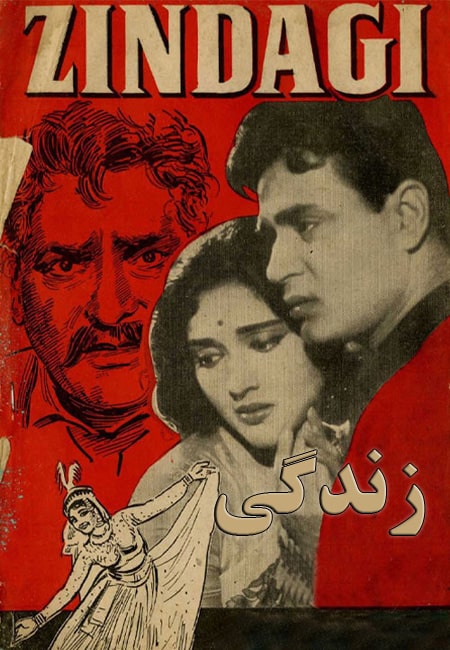 دانلود فیلم هندی زندگی دوبله فارسی Zindagi 1964