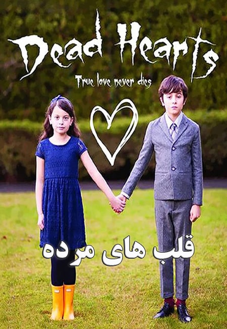 دانلود فیلم کوتاه قلب های مرده Dead Hearts 2014