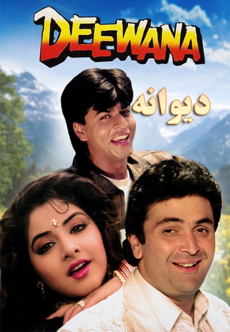 دانلود فیلم هندی دیوانه دوبله فارسی Deewana 1992