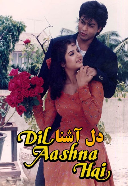 دانلود فیلم هندی دل آشنا دوبله فارسی Dil Aashna Hai 1992