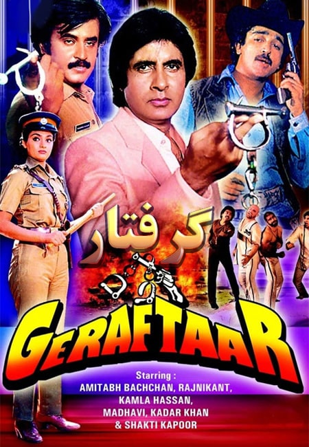 دانلود فیلم هندی گرفتار دوبله فارسی Geraftaar 1985