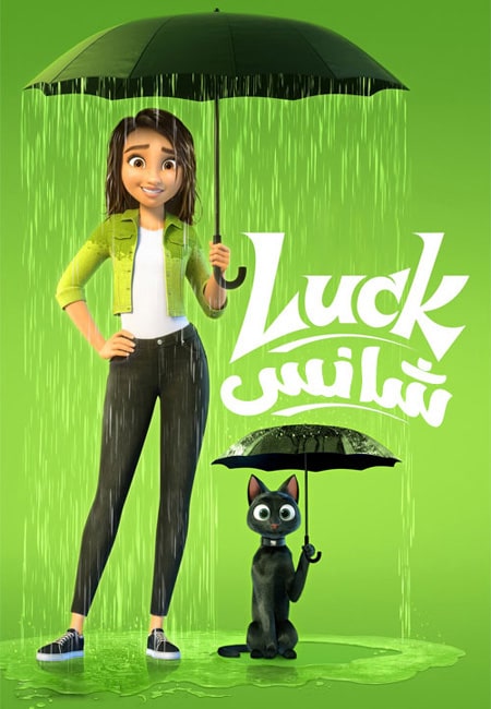 دانلود انیمیشن شانس Luck 2022