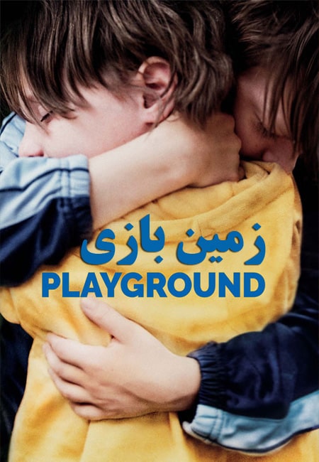 دانلود فیلم زمین بازی دوبله فارسی Playground 2021