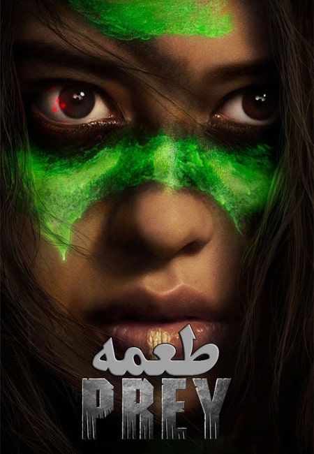 دانلود فیلم طعمه دوبله فارسی Prey 2022