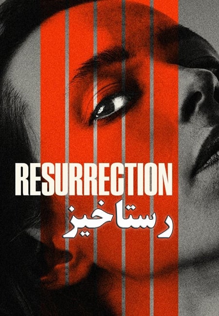 دانلود فیلم رستاخیز Resurrection 2022