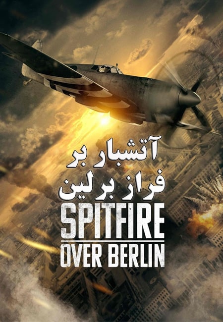 دانلود فیلم آتشبار بر فراز برلین Spitfire Over Berlin 2022
