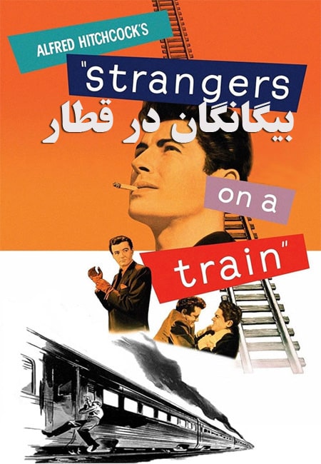 دانلود فیلم بیگانگان در قطار دوبله فارسی Strangers on a Train 1951