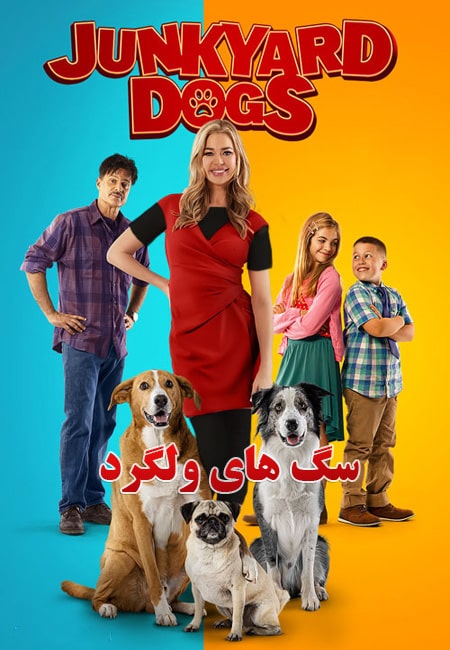 دانلود فیلم سگ های ولگرد دوبله فارسی The Junkyard Dogs 2022