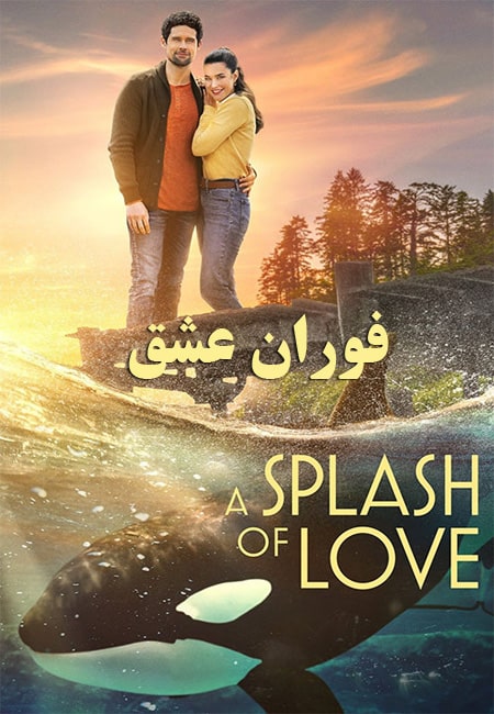دانلود فیلم فوران عشق A Splash of Love 2022