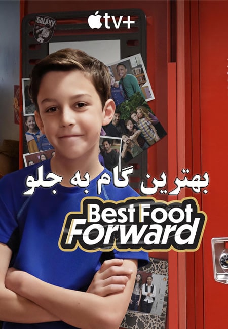 دانلود سریال بهترین گام به جلو دوبله فارسی Best Foot Forward 2022