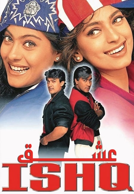 دانلود فیلم هندی عشق دوبله فارسی Ishq 1997