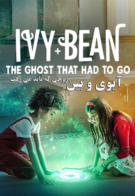دانلود فیلم آیوی و بین Ivy + Bean: The Ghost That Had to Go 2022
