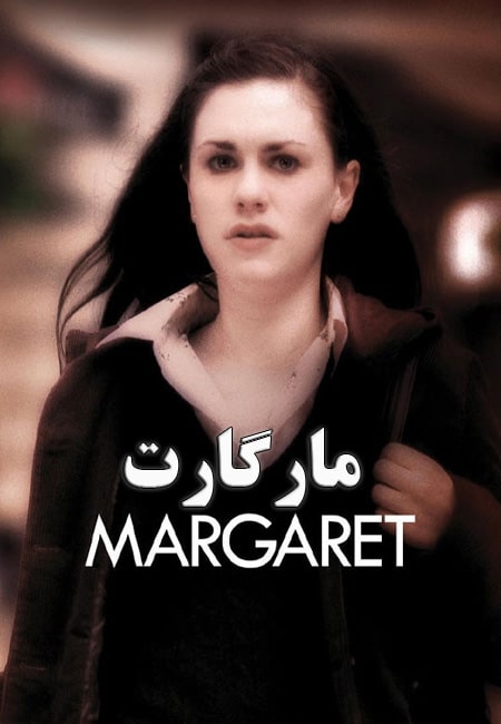 دانلود فیلم مارگارت Margaret 2011