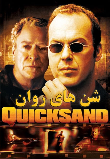 دانلود فیلم شن های روان دوبله فارسی Quicksand 2003