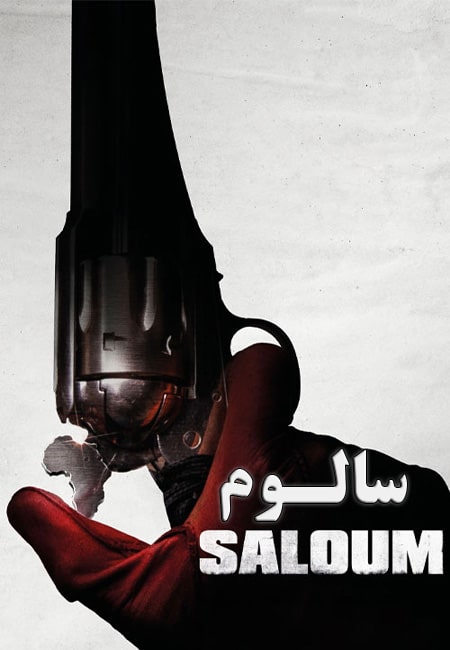 دانلود فیلم سالوم دوبله فارسی Saloum 2021