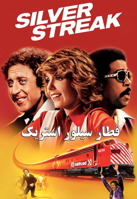 دانلود فیلم قطار سیلور استریک دوبله فارسی Silver Streak 1976