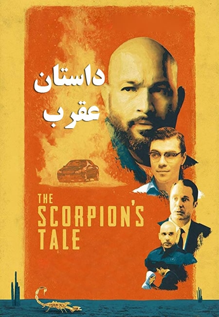 دانلود فیلم کوتاه داستان عقرب The Scorpion’s Tale 2018