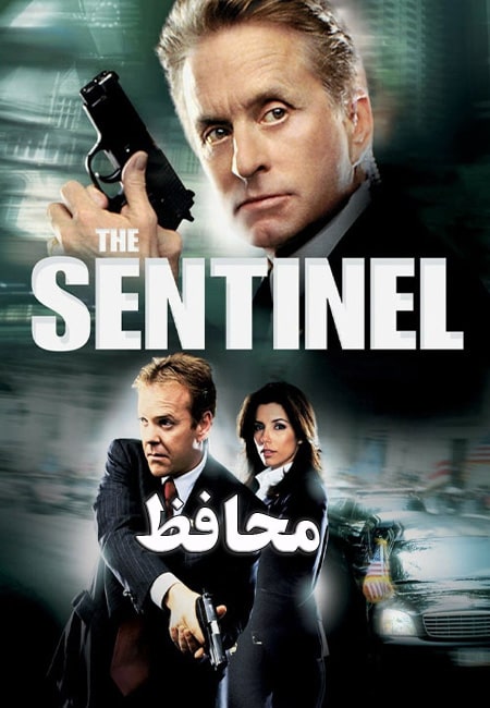 دانلود فیلم محافظ دوبله فارسی The Sentinel 2006