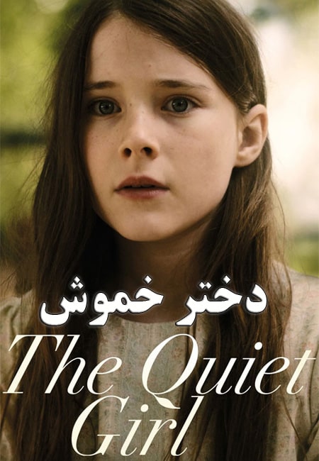 دانلود فیلم دختر خموش The Quiet Girl 2022