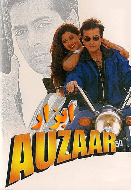 دانلود فیلم هندی ابزار دوبله فارسی Auzaar 1997