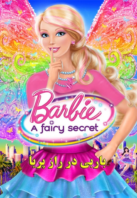 دانلود انیمیشن باربی در راز پریا دوبله فارسی Barbie: A Fairy Secret 2011