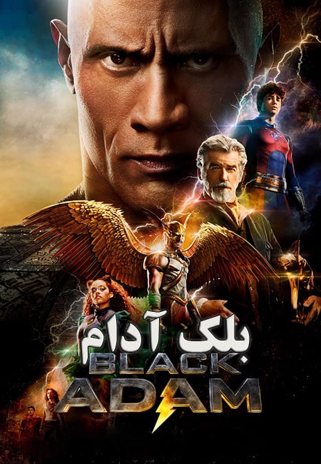دانلود فیلم بلک آدام دوبله فارسی Black Adam 2022