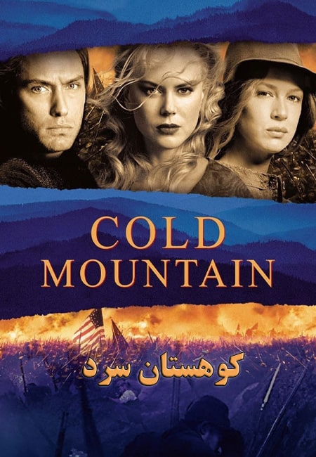 دانلود فیلم کوهستان سرد Cold Mountain 2003