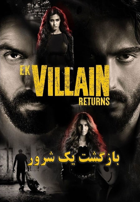 دانلود فیلم هندی بازگشت یک شرور دوبله فارسی Ek Villain Returns 2022