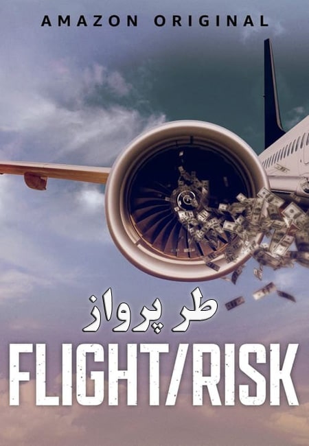 دانلود مستند طر پرواز Flight/Risk 2022
