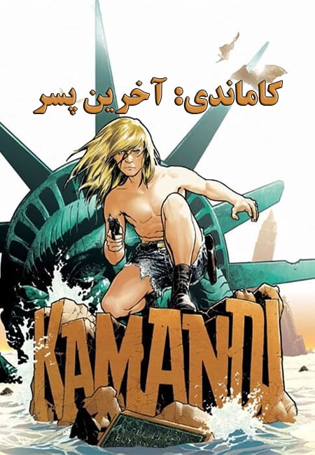 دانلود انیمیشن کوتاه کاماندی DC Showcase: Kamandi: The Last Boy on Earth! 2021