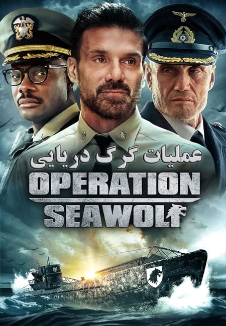 دانلود فیلم عملیات گرگ دریایی Operation Seawolf 2022