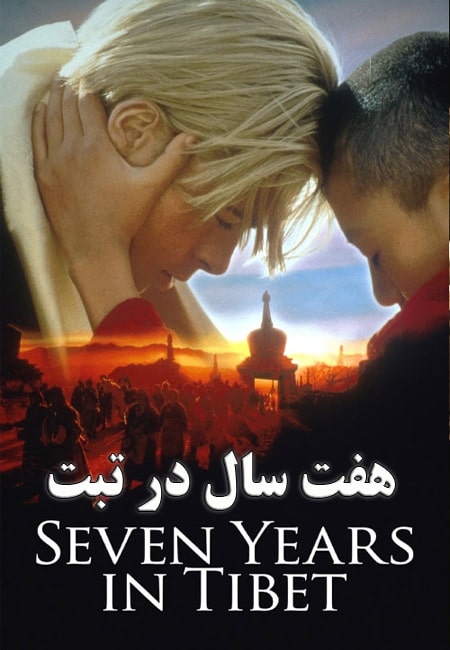 دانلود فیلم هفت سال در تبت دوبله فارسی Seven Years in Tibet 1997