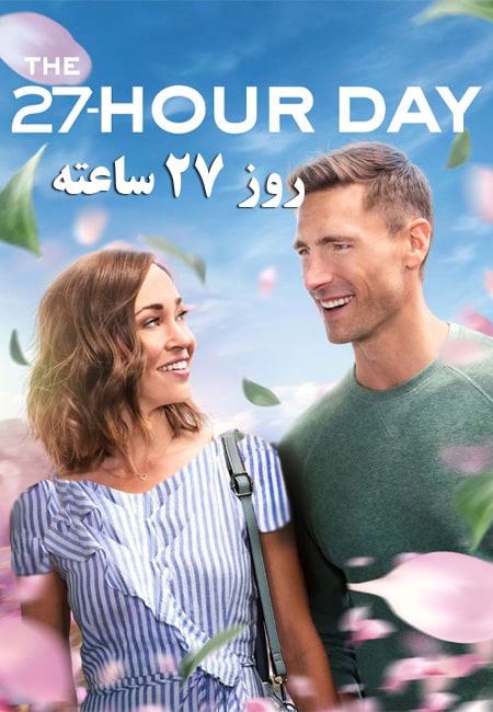 دانلود فیلم روز ۲۷ ساعته The 27-Hour Day 2021