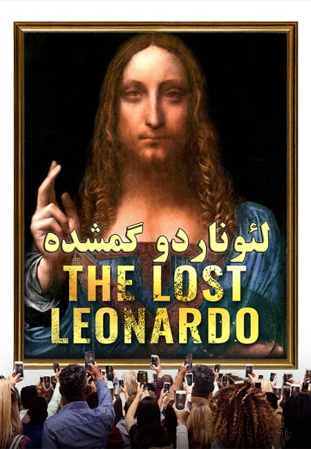 دانلود مستند لئوناردو گمشده The Lost Leonardo 2021