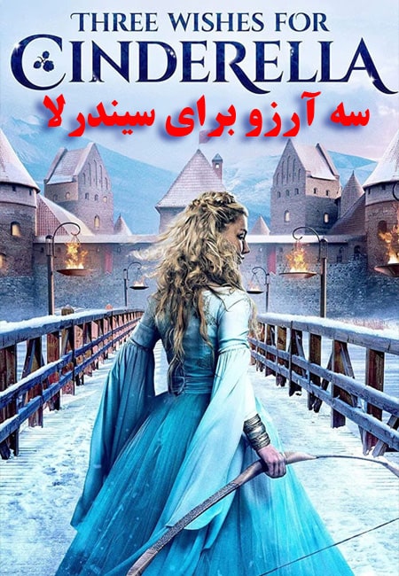 دانلود فیلم سه آرزو برای سیندرلا دوبله فارسی Three Wishes for Cinderella 2021