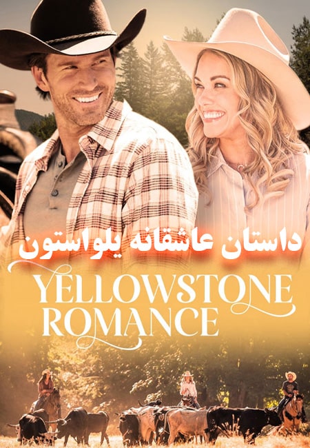 دانلود فیلم داستان عاشقانه یلواستون Yellowstone Romance 2022