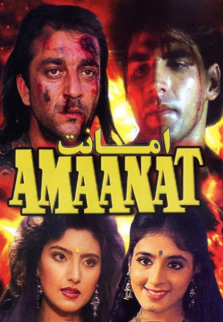 دانلود فیلم هندی امانت دوبله فارسی Amaanat 1994