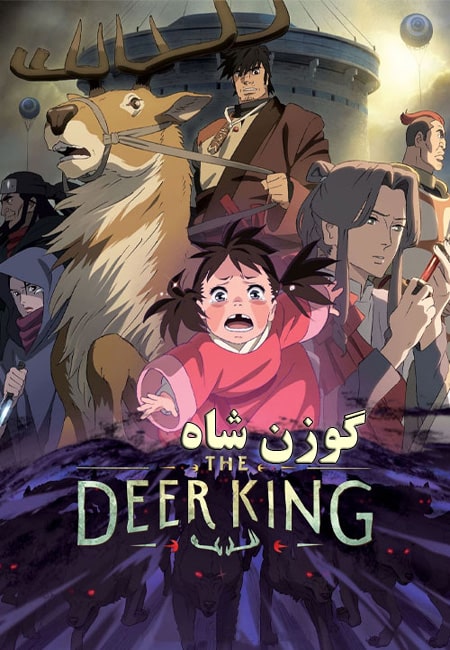 دانلود انیمیشن گوزن‌ شاه The Deer King 2021