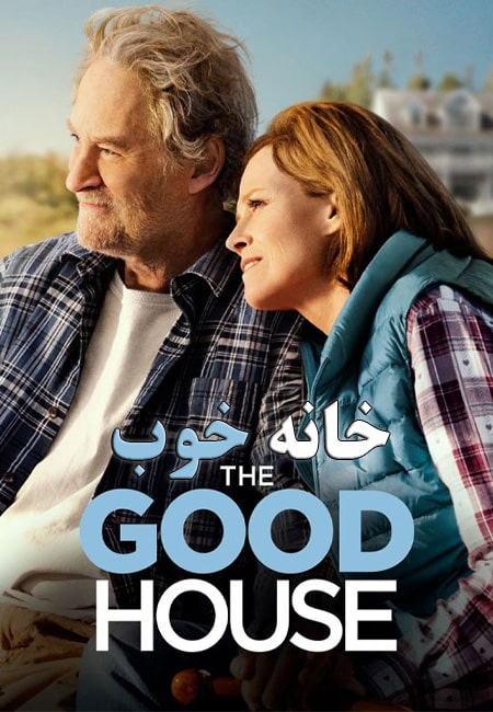 دانلود فیلم خانه خوب The Good House 2021