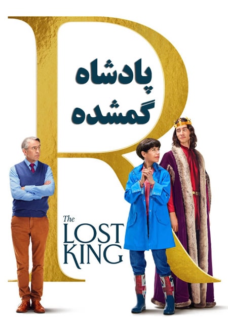 دانلود فیلم پادشاه گمشده The Lost King 2022