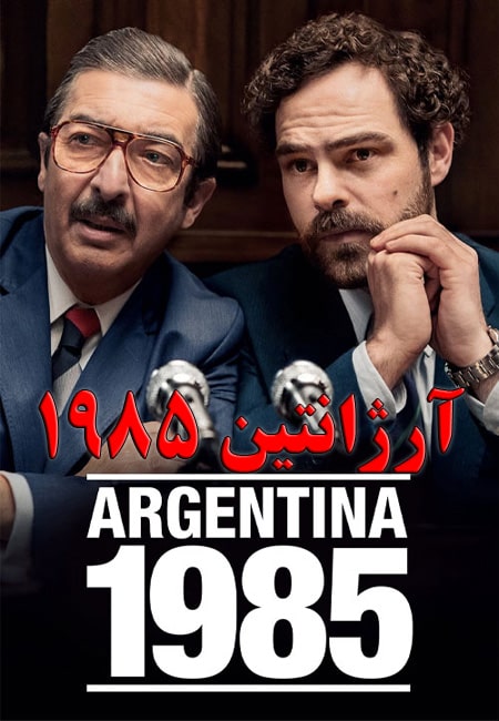دانلود فیلم آرژانتین 1985 دوبله فارسی Argentina 1985 2022